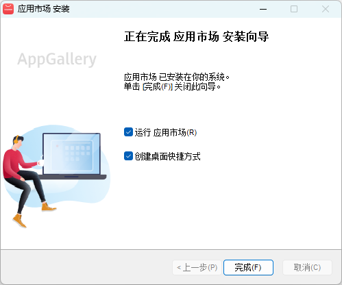 華為應(yīng)用市場(chǎng)Windows版