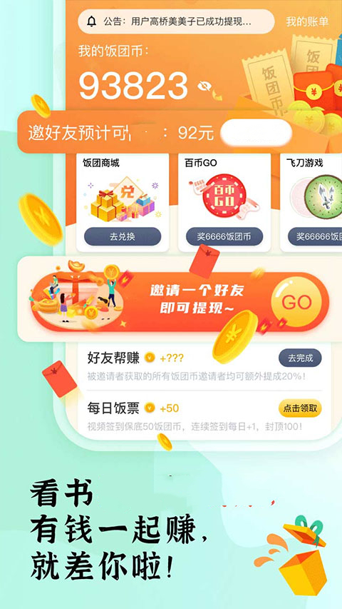 飯團(tuán)看書(shū)最新版