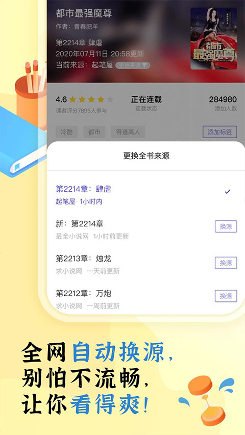 飯團(tuán)看書(shū)最新版