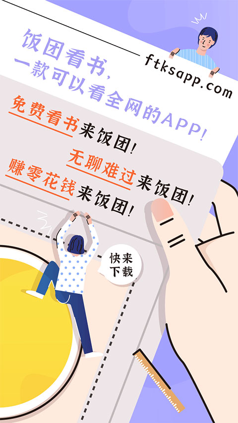 飯團(tuán)看書(shū)最新版