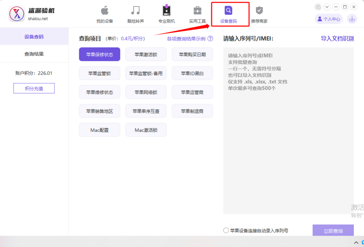 沙漏驗機(jī)官方版