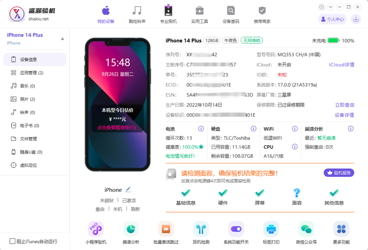 沙漏驗機(jī)官方版