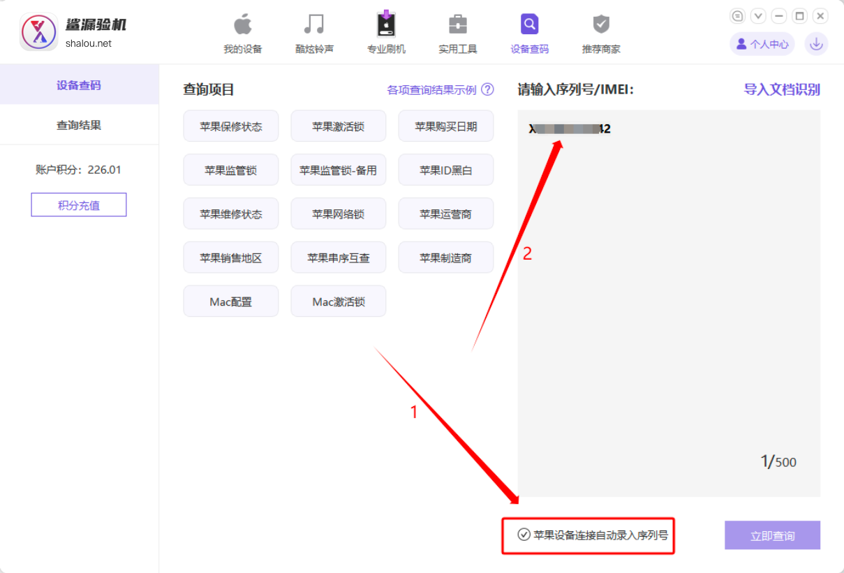 沙漏驗機(jī)官方版