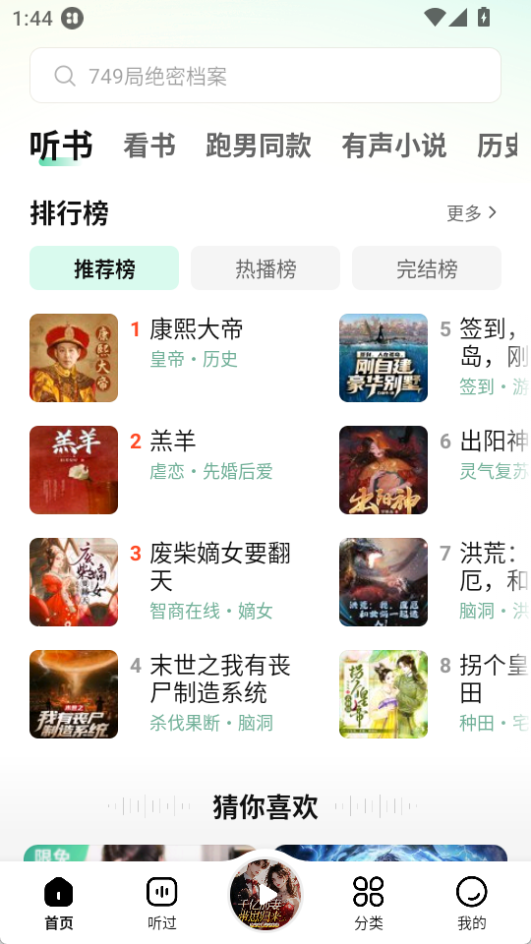 七貓免費聽書官方版