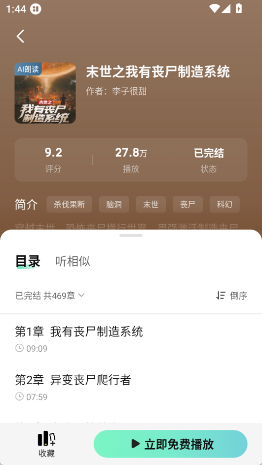 七貓免費聽書官方版