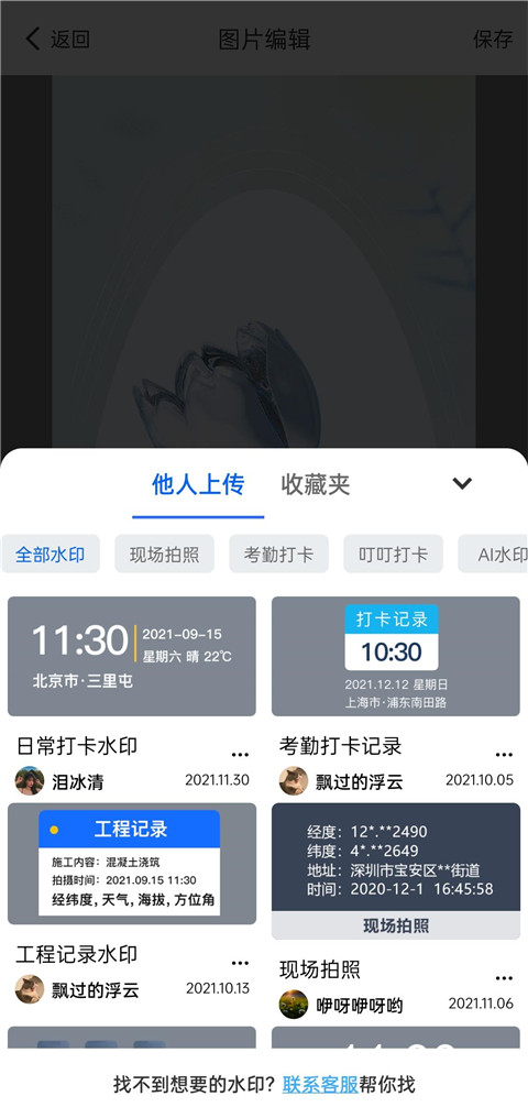萬(wàn)能水印相機(jī)安卓版