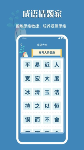 成語(yǔ)猜題家手機(jī)免費(fèi)版