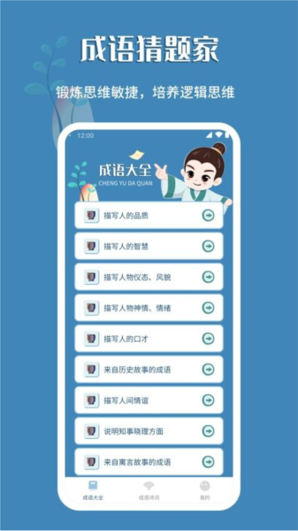 成語(yǔ)猜題家手機(jī)免費(fèi)版