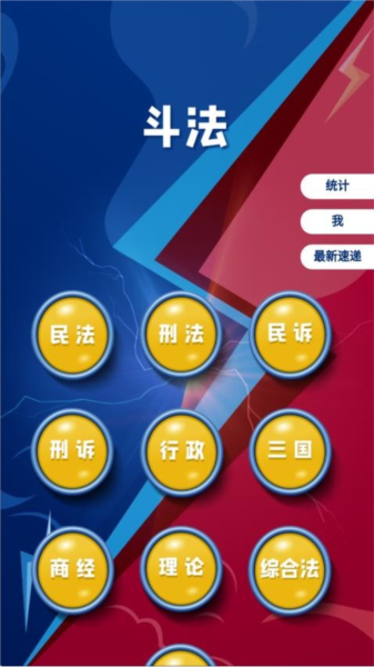 法考秘籍官網版