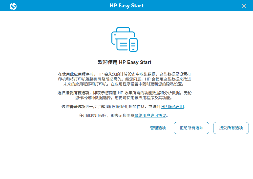 惠普打印機驅動(HP Easy Start)