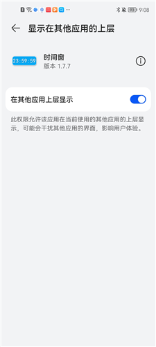 時(shí)間窗安卓版本