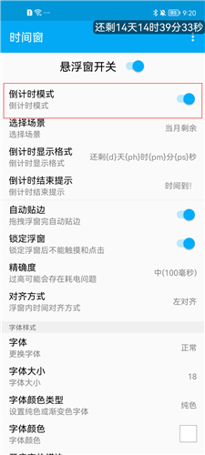 時(shí)間窗安卓版本