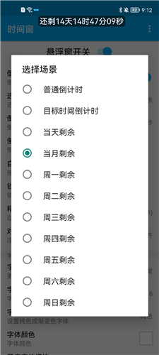 時(shí)間窗安卓版本