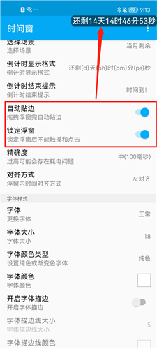 時(shí)間窗安卓版本