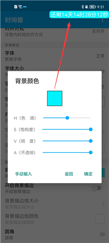 時(shí)間窗安卓版本