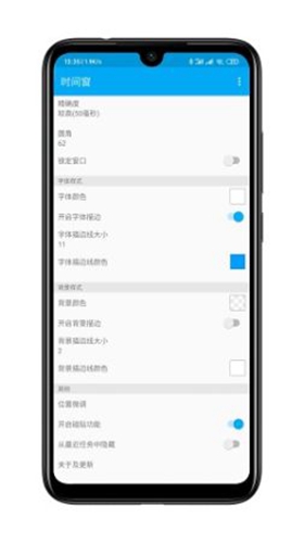 時(shí)間窗安卓版本
