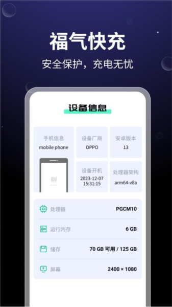 福氣快充安卓手機版