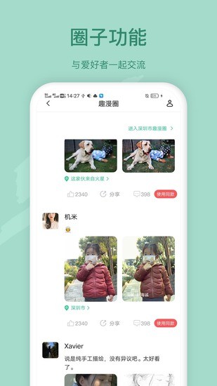 趣漫相機安卓版