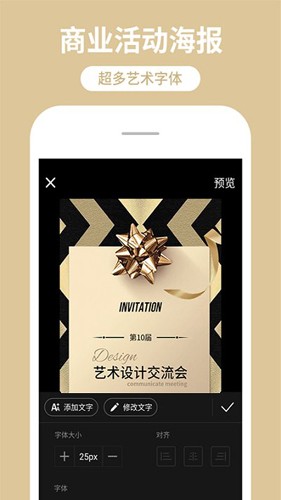 海報(bào)制作工廠app專業(yè)版