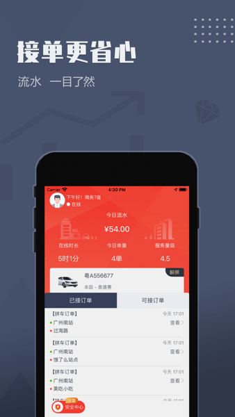 如約出行出租車司機(jī)端app