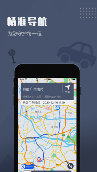 如約出行出租車司機(jī)端app
