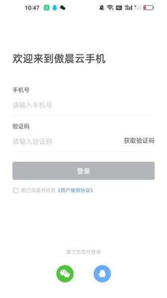 傲晨云手機安卓版