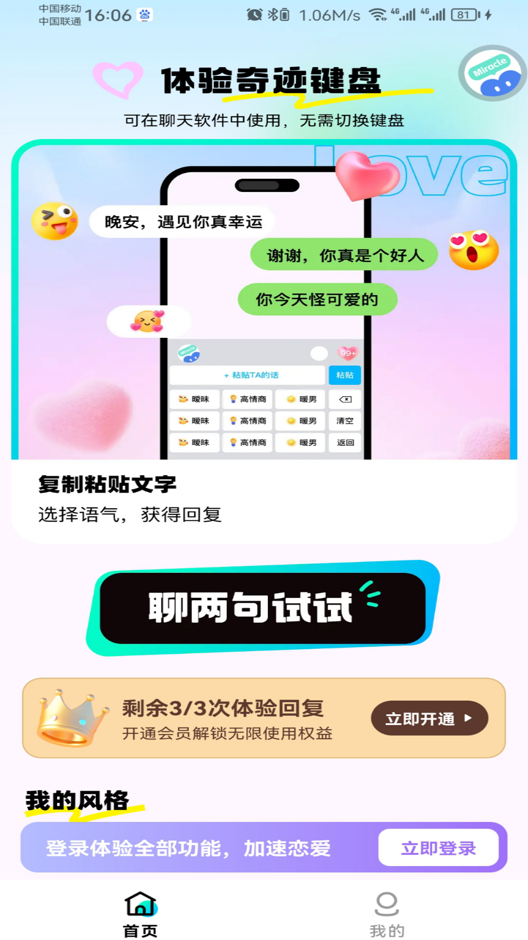 奇跡鍵盤(pán)正版