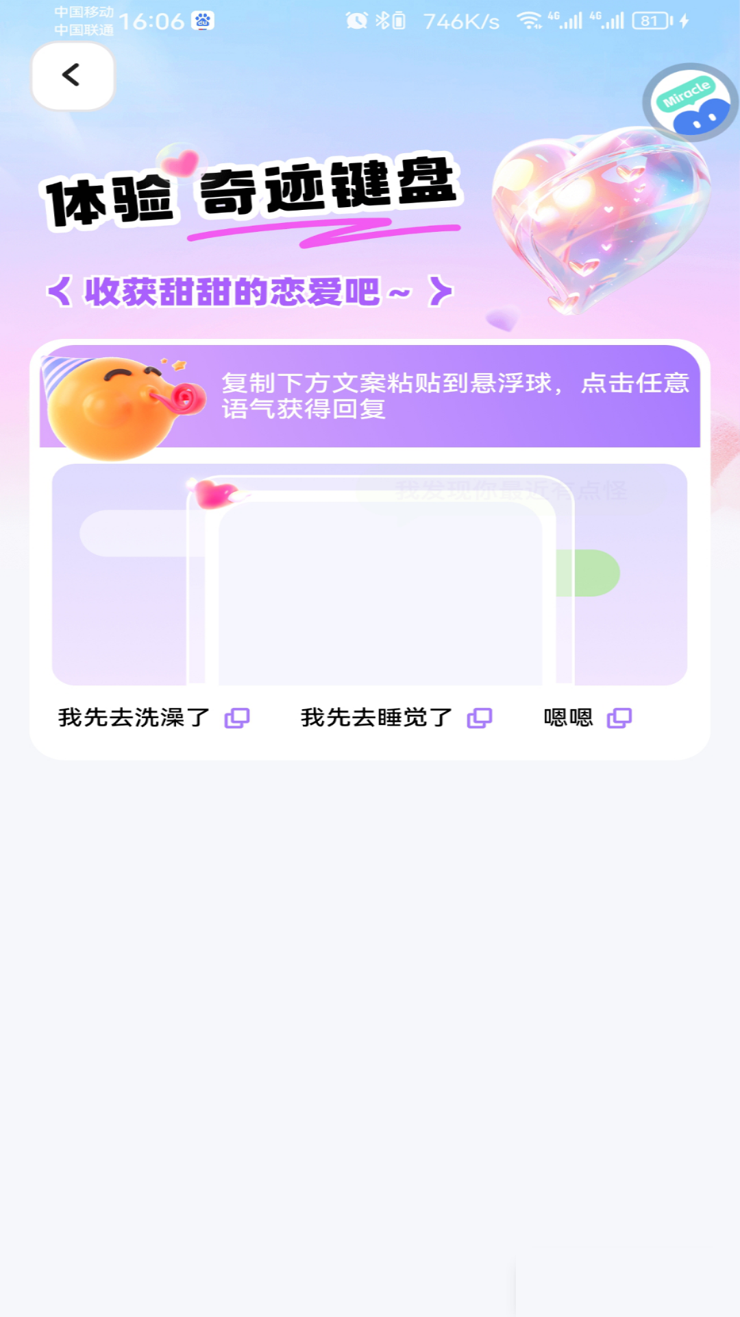 奇跡鍵盤(pán)正版
