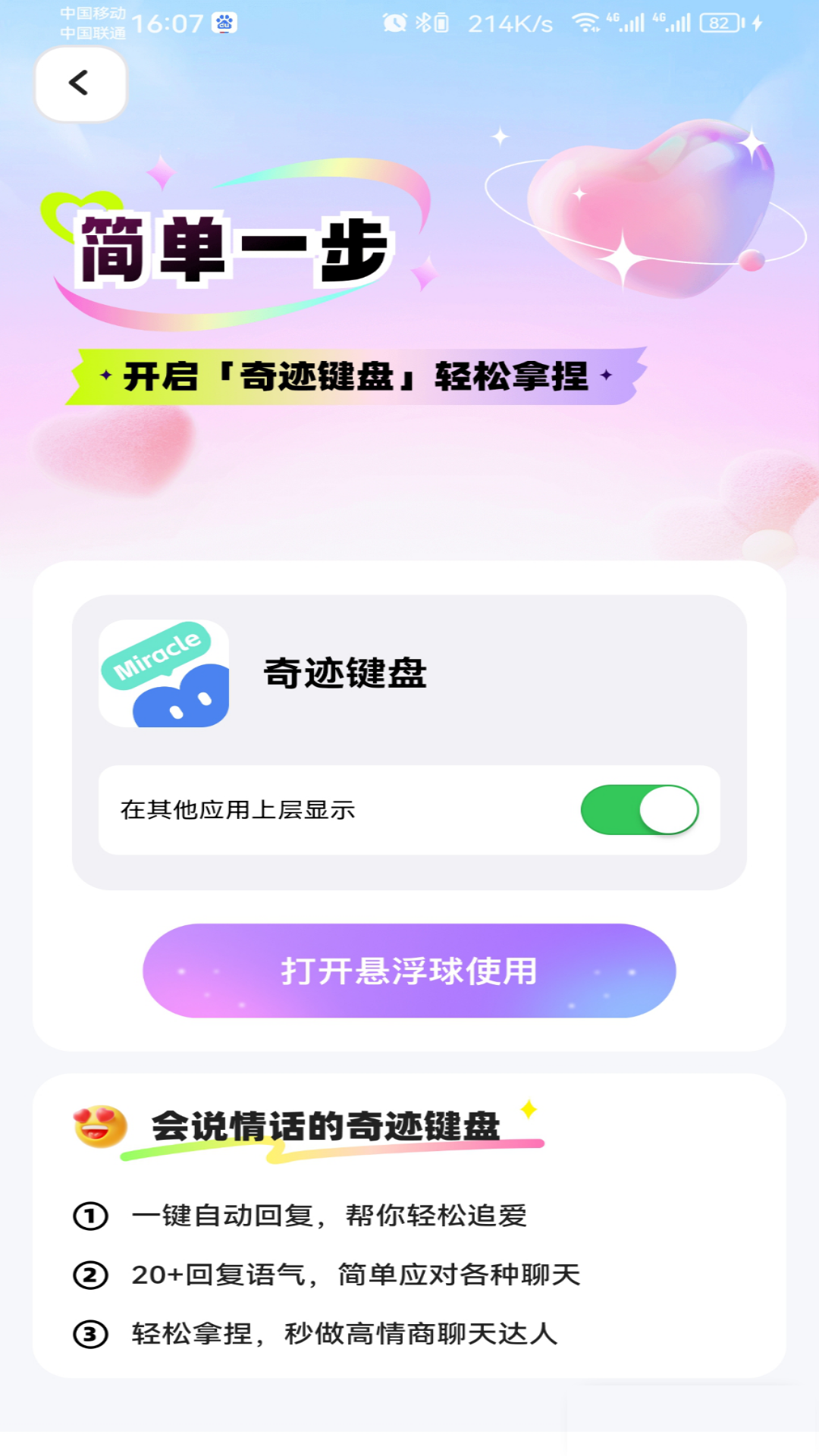 奇跡鍵盤(pán)正版