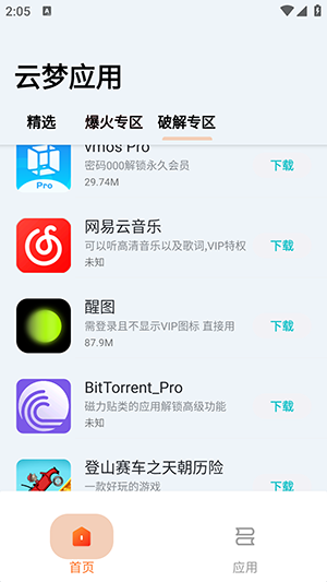 云夢應用專業(yè)版