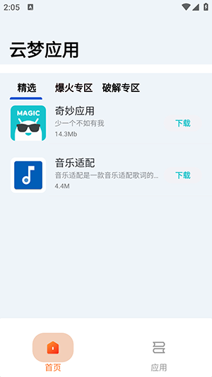 云夢應用專業(yè)版