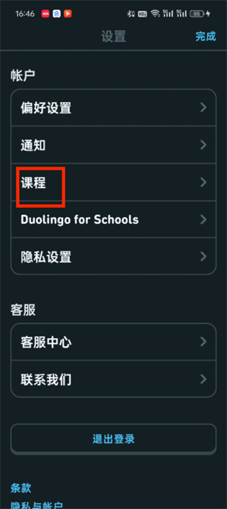 多鄰國(guó)最新版
