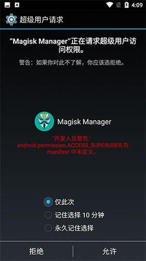 面具Root手機版