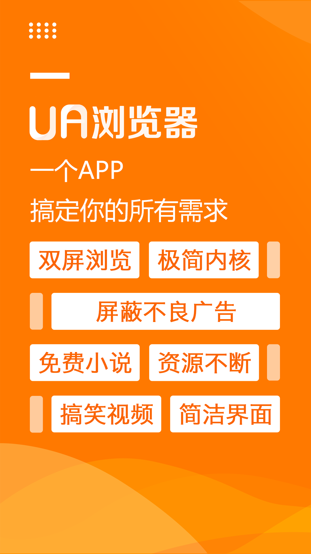 UA瀏覽器專業(yè)版
