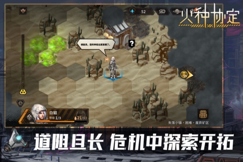 火種協(xié)定聯機版