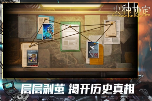 火種協(xié)定聯機版