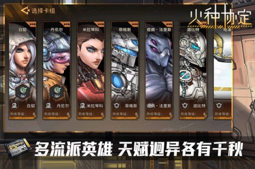 火種協(xié)定聯機版