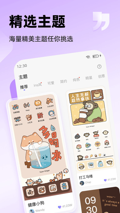 萬(wàn)能桌面小組件安卓版