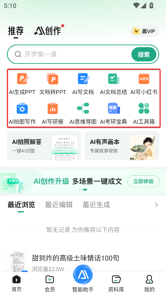 百度文庫(kù)(智能創(chuàng)作)