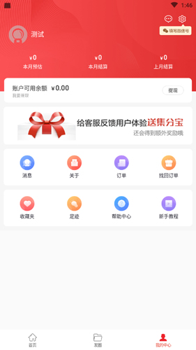 淘客時代app官網版