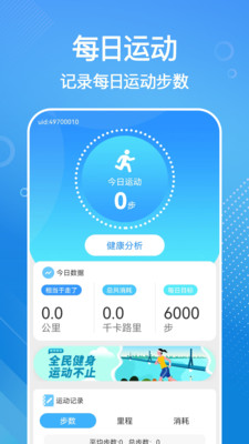 全民來(lái)計(jì)步官網(wǎng)版