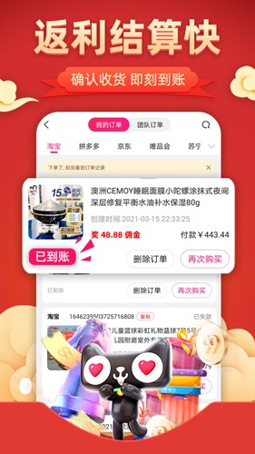 花生聯(lián)盟手機(jī)官方版