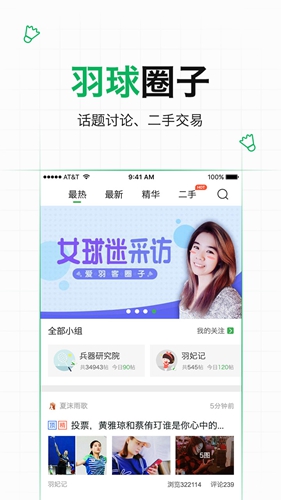 愛羽客羽毛球app官方正版