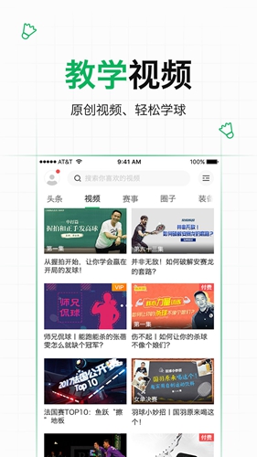 愛羽客羽毛球app官方正版