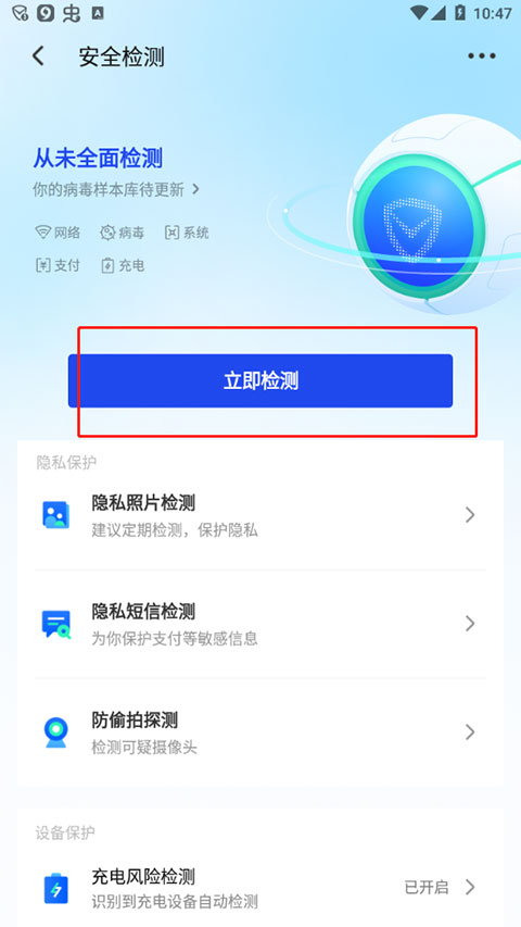 騰訊手機管家優(yōu)化版