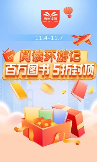 當當網(wǎng)最新版app