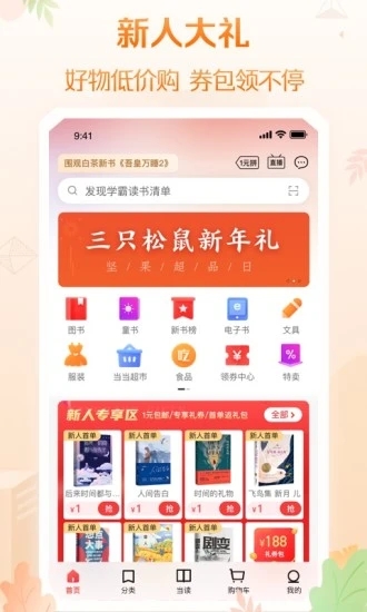 當當網(wǎng)最新版app