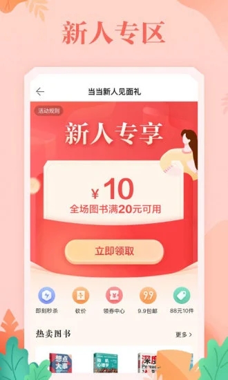 當當網(wǎng)最新版app