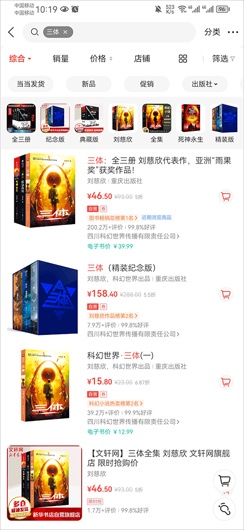 當當網(wǎng)最新版app
