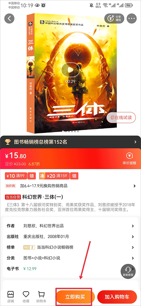 當當網(wǎng)最新版app